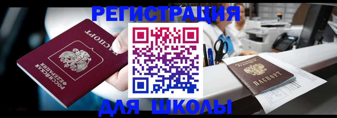 прописка 2025 в Суворове