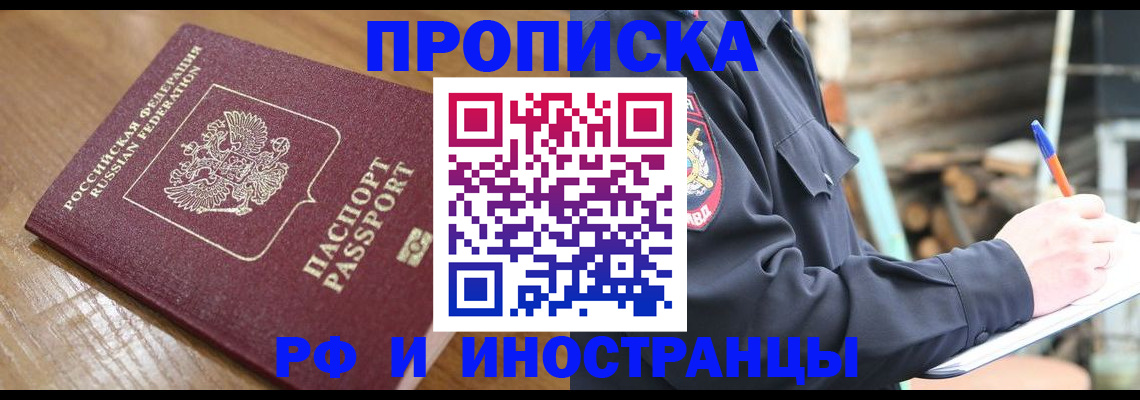 купить прописку в Суворове